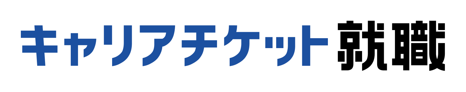 キャリアチケット就職から応募する